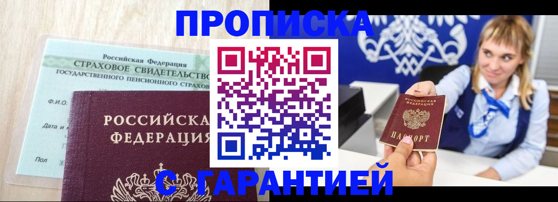 прописка паспорт в Кандалакше