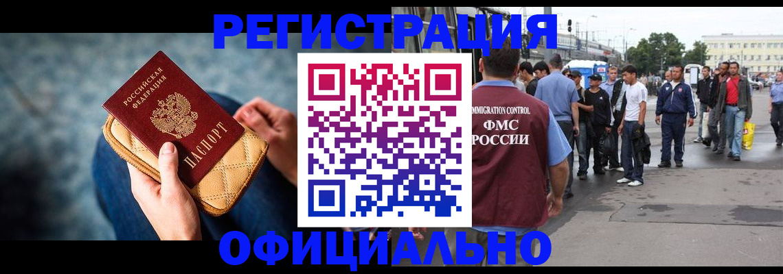 временная регистрация в квартире в Кандалакше