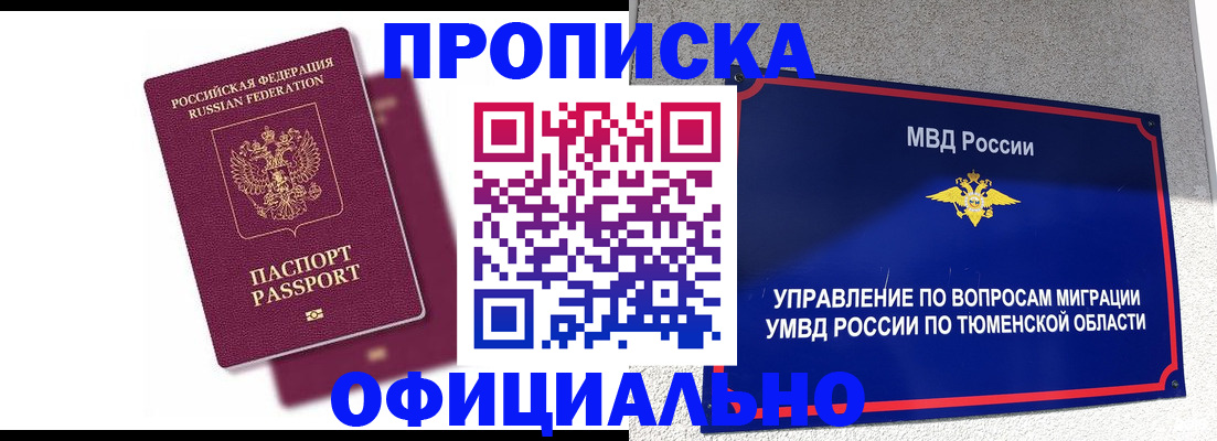 прописка от собственника в Кандалакше