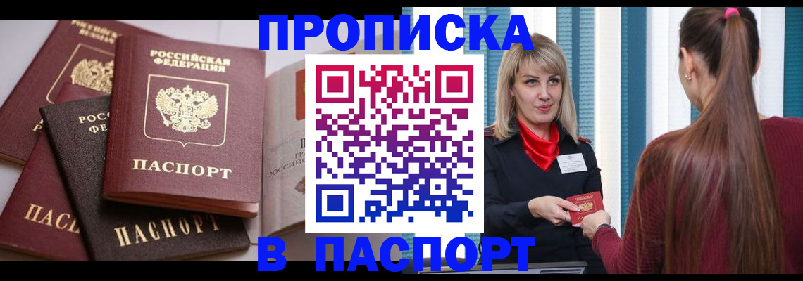 временная регистрация в Кандалакше
