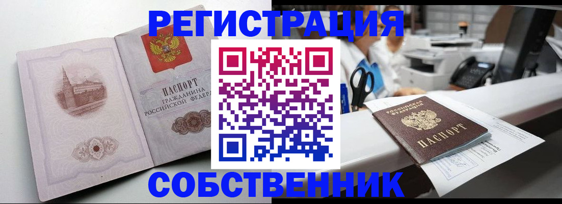 прописка законно в Кандалакше