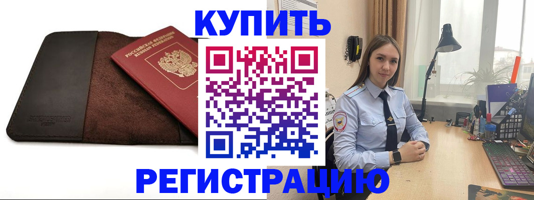 временная регистрация для всех в Кандалакше