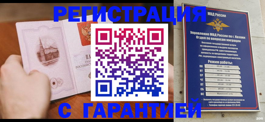 прописка в Кандалакше