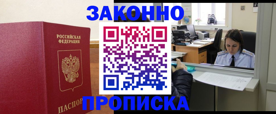 временная прописка в Кандалакше