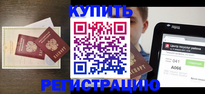 прописка для работы в Кандалакше