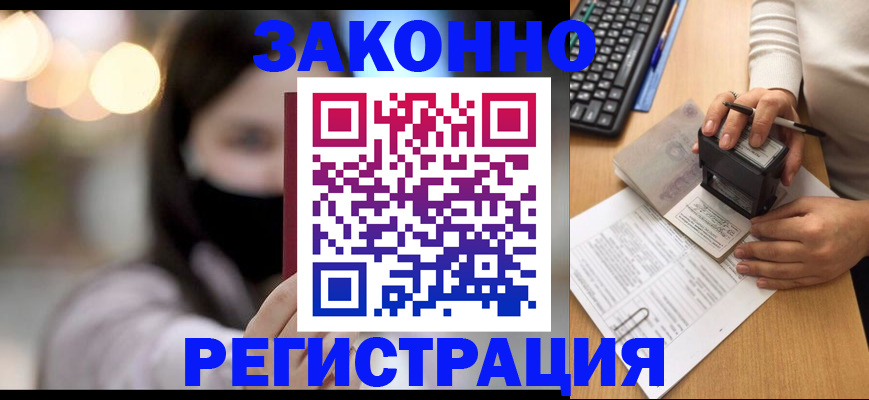временная регистрация недорого в Кандалакше