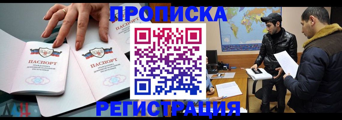 прописка 2025 в Кандалакше